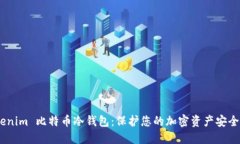 bianotiTokenim 比特币冷钱包：保护您的加密资产安