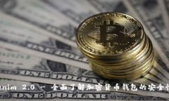 下载 Tokenim 2.0 - 全面了解加密货币钱包的安全性