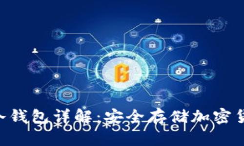 Tokenim冷钱包详解:安全存储加密货币的选择