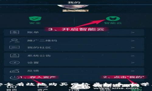 如何安全有效地购买网络虚拟币:初学者指南