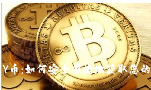 虚拟充值Y币:如何安全便捷地获取您的游戏资产