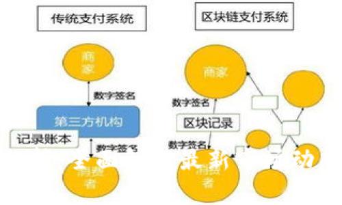 今日虚拟币分析:全面解读最新市场动态与投资机会