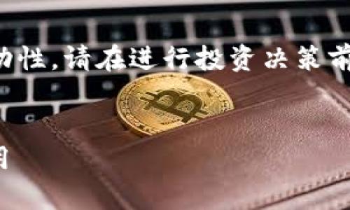 注意:由于虚拟货币市场的复杂性和波动性,请在进行投资决策前进行充分的研究,必要时咨询专业人士。
全面解析MyToken:虚拟币的潜力与应用