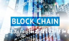 如何通过Tokenim存储EOS：详细指南