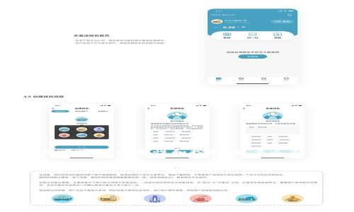 详细介绍
随着区块链技术的发展,数字资产的管理和安全性越来越受到重视。Tokenim作为一种增强数字资产管理的工具,提供了多人签名功能,使得用户能够在数字资产的管理中实现更高的安全性和控制性。多人签名(Multisignature)是一种确保在进行交易或资产转移前,需要多个签名者确认的机制。这一机制能够有效减少风险,避免由于单一签名者的丢失或错误而导致的资产损失。
在Tokenim平台中,用户可以创建一个多重签名钱包。这种钱包的特点是可以设置多个公钥,并定义需要多少个签名才能进行交易。例如,用户可以设置一个3/5的签名模式,这意味着在五个参与者中至少需要三个签名才能完成交易。这种机制在合作项目、资金管理和安全交易等场景中非常有用。
Tokenim:多重签名钱包的重要性与优势
