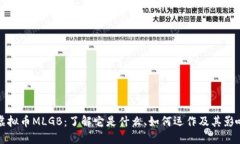 虚拟币MLGB：了解它是什么、如何运作及其影响