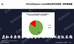 虚拟币奥特曼：数字资产新时代的超级英雄