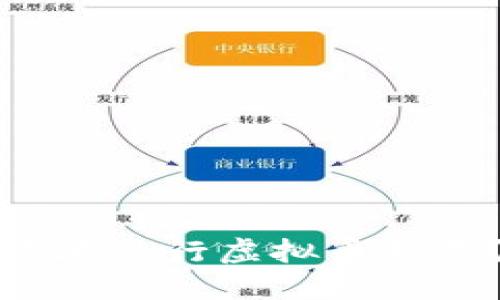 如何安全高效地进行虚拟币售卖？全方位指南