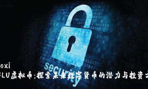 xiaoxi
  FLU虚拟币：探索未来数字货币的潜力与投资方向