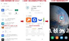莱特币的未来：虚拟货币地位预测与发展趋势
