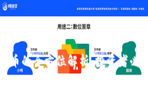 虚拟币与山寨币的全方位解析：投资者必知的关键差异