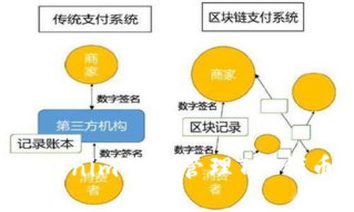 如何使用Tokenim钱包管理TFT代币：新手指南