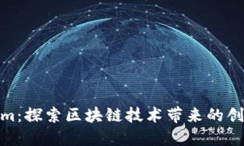 Tokenim：探索区块链技术带来的创新机遇
