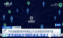   如何申请多个IM钱包？一步步教你实现多钱包管