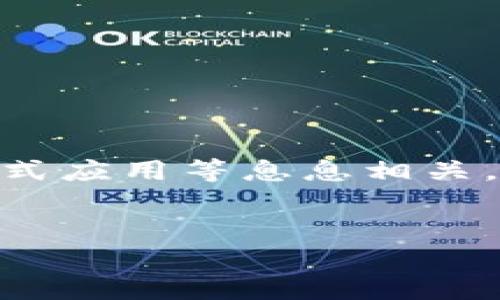 思考与关键词

在区块链领域，tokenim 是一个重要的概念，与数字资产管理、钱包、以及分布式应用等息息相关。为了帮助用户解决“tokenim 没备份”这一问题，我建议使用以下的和关键词。

  
如何恢复未备份的Tokenim数字钱包？