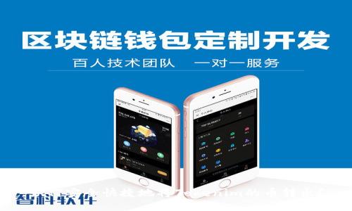 如何安全快捷地将Tokenim的币转出?