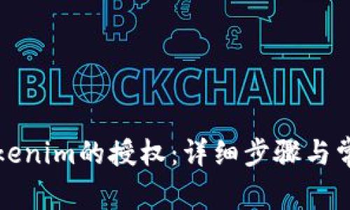 如何取消Tokenim的授权:详细步骤与常见问题解答
