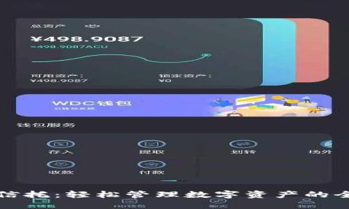 虚拟币信托：轻松管理数字资产的全新选择