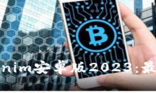 文章
如何您的Tokenim安卓版2023:最佳实践与技巧