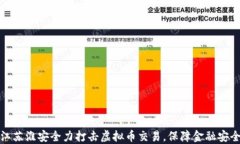 江苏淮安全力打击虚拟币交易，保障金融安全