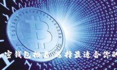 2023年十大加密钱包排名：选择最适合你的TokenI