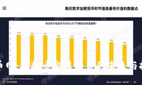 火币网:虚拟币交易平台的未来与挑战