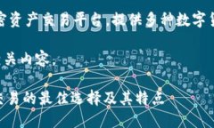 Tokenim 是一款加密资产交易平台，提供多种数字货