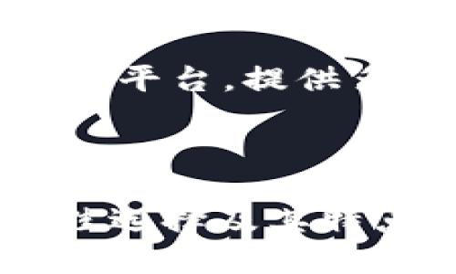 Tokenim 是一款加密资产交易平台,提供多种数字货币交易和管理服务。
下面是为您生成的相关内容。
Tokenim:加密资产交易的最佳选择及其特点