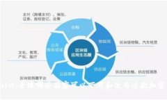 TokenIM：全球哪些国家可以下载和使用这款加密钱