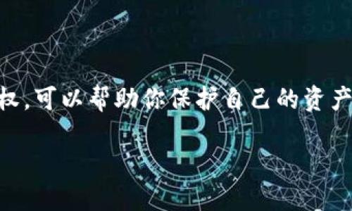 在数字货币和区块链的世界里，钱包管理和资产安全性是用户最关心的问题之一。了解如何查看你的Tokenim钱包是否被授权，可以帮助你保护自己的资产安全。本文将通过简洁易懂的方式，引导你如何去查看Tokenim钱包授权情况，并为你解答相关问题，助你轻松掌握这个过程。

如何轻松查看Tokenim钱包的授权状态