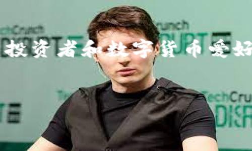 虚拟币PFC:探索其潜力与价值
在这个数字化迅猛发展的时代,虚拟货币如雨后春笋般冒出,其中的PFC(个人金融货币)凭借特有的优势和前景,逐渐引起了众多投资者和数字货币爱好者的关注。随着区块链技术的成熟,PFC作为一种新兴的虚拟货币,其背后的理念不仅仅是交易,更承载着对未来金融生态的探索。
优质
新兴虚拟币PFC:如何在数字货币市场中脱颖而出?