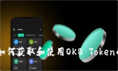 OKB空投：如何获取和使用OKB Token的完整指南