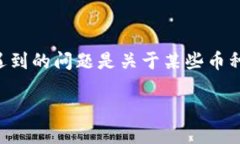 内容概述在数字货币的世界里，Tokenim作为一个相