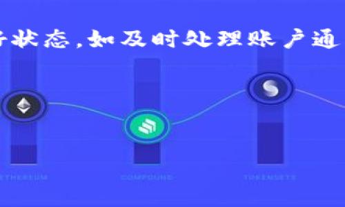 思考一个且的优质

  Tokenim转账有限额，用户需了解的转账限制与规则 / 

相关的关键词：

 guanjianci Tokenim, 转账限制, 数字货币, 转账规则 /guanjianci 

---

Tokenim转账有限额的介绍

Tokenim作为一种新兴的数字货币平台，提供了便捷的转账功能，吸引了大量用户。然而，在进行Tokenim转账之前，了解其可能存在的转账有限额显得尤为重要。这不仅关系到用户的资金流动性，也可能影响到用户的交易策略和资金管理。



一般来说，大多数数字货币交易平台都会设定一定的转账限额，以保障平台的安全性及用户的资产安全。Tokenim也不例外。具体的转账限制可能会根据用户的身份验证等级（例如，普通用户与认证用户）、活动状态（如未完成密码设置或身份验证）等因素而有所不同。


Tokenim转账限额的具体数额

对于Tokenim来说，转账限额通常是为了防止用户在遭遇黑客攻击或操控风险下，损失过大的资金。一般来说，Tokenim会设定每日转账总额、单笔转账限额以及每小时内转账的次数限制。例如，普通用户可能每天只能转账1000 Tokenim，而如果用户完成了全面的身份验证，限额可能提高至5000个Tokenim。



此外，平台可能会规定在24小时内，相同地址的重复转账次数，通常仅允许3次。这种限制的目的在于减少洗钱等不法行为的发生，同时提高平台的透明度和安全性。了解这些细则，对于用户而言，不仅能帮助控制资金流动，还能避免在转账时可能出现的麻烦。


Tokenim转账规则及安全性

Tokenim在确保用户便利的同时，也充分考虑了安全性。每日转账限额的设置，便是为了降低不法分子攻击时能够获取的资产数量。从平台的安全策略来看，Tokenim还会实时监控转账活动，若发现异常转账行为，如短时间内多次高额转账，系统或会发出警告甚至会自动冻结相关账户。



为了确保用户的账户安全，Tokenim平台建议用户使用双重身份验证，并定期更改密码。这些安全措施能够有效地保障用户资产安全。因此，在使用Tokenim转账时，务必关注相关的安全提示。


Tokenim转账的影响因素

除了上述的转账限额与安全性，Tokenim转账的有效性还受到网络拥堵、区块确认速度等因素的影响。尤其在交易高峰期，区块链网络可能会出现拥堵，导致转账确认时间延长。在这种情况下，用户可能需要额外的耐心，尤其是在重要的交易窗口期内。



因此，用户在进行Tokenim转账之前，应充分考虑这些影响因素，适时调整自己的转账策略，选择在网络不繁忙的时间段进行转账，以确保资金能顺利到账。同时，也建议用户关注平台发布的公告，了解可能的网络维护或系统升级，以减少不必要的转账延误。


Tokenim转账的操作步骤

进行Tokenim转账的操作相对简单，用户只需在平台的转账界面输入接收方地址、转账金额，然后确认转账。然而，在实际操作时，用户还是应该注意以下几点：



首先，务必确保输入的接收地址是完整且准确的。因为一旦输入错误，转账将无法撤销，资金可能会永久丢失。其次，关注转账金额是否在规定的限额内。如前所述，普通用户的每日转账限额与单笔转账限额均需遵循平台规则。



最后，在确认转账之前，建议用户再次检查所有的信息。这不仅是为了确保转账的准确性，也是一种保护自己的风险控制策略。


用户如何提升Tokenim的转账限额

如果用户希望提升自己的Tokenim转账限额，可以通过完成身份验证来达到这一目的。通常，Tokenim平台会要求用户提交身份证明文件、地址证明等信息，完成KYC（Know Your Customer）审核后，用户的转账限额会显著增加。



此外，用户也可以通过参与Tokenim平台的活动，如交易。平台通常会根据用户的交易活跃度，提供额外的限额提升机会。同时，保持账户的良好状态，如及时处理账户通知、遵循平台规定，也可能对提升限额起到积极作用。


---

这样看来，了解Tokenim的转账有限额，不仅有助于资金的安全管理，也帮助用户提高交易效率，最大限度地利用平台的资源。