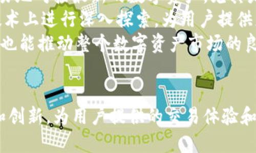 思考一个且的

xiaotiTokenim如何与各种货币对接：完整指南/xiaoti 

Tokenim, 货币对接, 加密货币, 数字资产/guanjianci

引言
在数字货币日益普及的今天，Tokenim作为一种新兴的金融技术工具，其与各种货币的对接已经成为众多投资者和开发者关注的焦点。Tokenim的成功运作不仅依赖于其自身的技术实力，也与其对货币——尤其是加密货币的对接能力密不可分。本篇文章将探讨Tokenim如何与各类货币实现对接，并提供一个完整的指南。

Tokenim简介
Tokenim是一种创新的金融工具，旨在使用户能够有效地管理和交易数字资产。其核心功能是为用户提供一个简化的接口，以便与各种加密货币和传统法币进行交互。无论是进行资产转移、交易还是资产管理，Tokenim都力求提供便捷且高效的体验。

为什么需要货币对接
货币对接的必要性源于多个因素。首先，用户希望能够将他们的数字资产与现实世界的货币无缝链接，以实现更高效的交易。其次，随着加密货币市场的不断发展，用户对多种货币的需求增加，丰富的选择能够吸引更多的投资者。最后，货币对接还涉及到合规性的问题，合法合规的交易能够保护用户权益并增强市场的信任度。

Tokenim与货币对接的基本步骤
Tokenim的货币对接并非一蹴而就，涉及一系列复杂的步骤。首先，用户需选择目标货币。接下来，通过Tokenim平台完成账户注册及认证，确保符合各类法律法规的要求。然后，用户需进行资产充值，确保账户中具备相应的交易资金。最后，用户便可以进行相关交易或投资操作。

如何确保对接的安全性
在进行货币对接时，安全性不容忽视。Tokenim采用多重安全措施，如数据加密、两步验证和冷存储等，以确保用户的资产及信息安全。此外，平台也定期进行安全审计，提前发现和修补潜在的安全漏洞，为用户提供一个更安全的交易环境。

Tokenim如何与不同类型的货币进行对接
Tokenim具备强大的集成能力，可以与多种类型的货币对接，包括主流的加密货币如比特币、以太坊等以及法币如美元、欧元等。平台通过API接口，与不同货币的交易所进行实时连接，从而实现货币之间的快速转换和交易。用户在平台上可以自由选择所需的货币进行投资和交易，从而增强了Tokenim的灵活性和适应性。

未来趋势：Tokenim货币对接的前景
随着区块链技术和数字金融的不断发展，Tokenim在货币对接领域的前景被普遍看好。未来，Tokenim可能会与更多金融机构及交易所达成合作，进一步丰富用户的选择。此外，人工智能和大数据技术的应用也将为用户提供更智能化的交易建议和风险评估，从而提升用户体验。

总结
Tokenim与货币的对接不仅为用户提供了便利的交易方式，同时也促进了数字资产市场的发展。通过安全、高效的对接方式，Tokenim将其平台打造成了一个多功能的金融工具，满足了不同用户的需求。在未来，Tokenim势必将继续创新，带领用户走在数字金融的前沿。

相关问题
ol
    liTokenim是如何保障用户交易安全的？/li
    li在Tokenim平台上对接的加密货币有哪些？/li
    li使用Tokenim进行货币对接时需要注意哪些法律风险？/li
    li如何通过Tokenim进行货币的高速交易？/li
    liTokenim的货币对接费用是怎样的？/li
    liTokenim未来的货币对接计划有哪些？/li
/ol

Tokenim是如何保障用户交易安全的？
Tokenim致力于为用户提供一个安全可信的交易平台。在安全性方面，Tokenim采取了多重安全措施，包括但不限于加密技术、双重身份验证以及冷存储来保护用户资产。
首先，Tokenim在数据传输过程中采用SSL加密，确保用户的个人信息和交易数据不被窃取。其次，平台引入了双重身份验证，用户在进行重要操作时需要输入短信验证码或使用身份验证应用程序，这样能有效防止账户被盗的风险。
此外，为了防止黑客攻击，Tokenim将大部分用户资产存储在冷钱包中，这种存储方式是将数字资产离线存储，避免网络攻击。同时，平台定期进行安全审计，确保系统的安全性和稳定性，及时修补任何可能出现的安全漏洞。尤其在需要进行大额交易时，用户还有权选择额外的安全验证步骤。
最后，Tokenim也与第三方安全公司合作，进行全面的风险评估和合规性检测，以确保平台的运营符合国家法律法规，保护用户的合法权益。

在Tokenim平台上对接的加密货币有哪些？
Tokenim支持多种加密货币的对接，涵盖了市场上常见的数字资产。这为投资者提供了更为广泛的选择，可以满足不同用户的需求。同时，Tokenim平台也在持续扩展其支持的加密货币类型，以满足市场变化。
首先，Tokenim支持的主要加密货币包括比特币（BTC）、以太坊（ETH）、Ripple（XRP）和莱特币（LTC）。作为市场上最受欢迎的加密货币，这些币种的支持意味着用户可以轻松进行投资和转账。
此外，Tokenim还支持一些新兴的加密货币，如波卡（DOT）和链链（LINK），为用户提供更多投资机会。这些新兴项目通常具有较高的回报潜力，但同时也伴随更大的风险。
另外，Tokenim还考虑到了用户对交易便利性的需求，其正在与越来越多的交易所以及金融机构合作，不断增加与更多加密货币的对接能力，从而为用户提供更为开放和多样化的资产管理选择。

使用Tokenim进行货币对接时需要注意哪些法律风险？
尽管Tokenim提供了便捷的货币对接服务，但用户在使用过程中仍然需要警惕法律风险。不同国家和地区对加密货币的监管政策各不相同，用户必须了解当地的法律法规，以确保在合规的框架内进行交易。
首先，用户需要了解自己的身份认证要求。有些国家要求用户在进行加密货币交易时提供身份证明。Tokenim会遵循相应国家的法律法规，对用户进行KYC（了解你的客户）审查，这不仅是为了保护用户的资产，也是为了平台能够合法合规地运营。
其次，用户还需关注有关税务的要求。在许多国家，加密货币交易所获得的利润需纳税，用户需要保留相关的交易记录，以便在报税时提供必要的证明材料。如果不依法申报，可能会面临法律诉讼或罚款。
此外，用户还需要谨慎选择交易对手。Tokenim作为一个提供对接的平台，虽然会对交易进行监控，但仍难以完全消除潜在的欺诈行为。因此，用户在进行大额交易时，建议多方咨询并进行尽职调查，避免因缺乏了解而受到损失。

如何通过Tokenim进行货币的高速交易？
在Tokenim上，用户不仅可以进行货币对接，还可实现快速交易。Tokenim提供了高效的交易引擎，使得用户可以在极短的时间内完成交易操作。要实现这一点，用户需要掌握一些基本的技巧和技术。
首先，用户在开始交易之前，需确保已经设置好交易账户，并验证通过身份审核。完成的账户认证不仅可以提高交易速度，还能降低潜在的故障风险。在用户的账户中，Tokenim会提供实时的市场数据与行情，让用户在适合的时间快速做出决策。
其次，用户可以通过限价单或市价单来进行高速交易。限价单允许用户根据他们的资产预期设定价格，而市价单则是在当时市场最佳价格下立即成交。对于希望抓住市场波动的用户而言，市价单提供了更高的交易速度和灵活性。
在交易期间，用户还需密切关注市场动态，尤其是在财报发布或技术更新的重要事件前。Tokenim平台提供实时通知功能，用户可以根据市场信息迅速调整交易策略，从而获取更大利润。

Tokenim的货币对接费用是怎样的？
在使用Tokenim进行货币对接时，用户需要注意交易费用。Tokenim的费用结构相对透明，通常会包括交易手续费、提现手续费等，具体费用因币种和交易量而异。
首先，交易手续费是指用户在平台上进行交易时需支付的费用。通常情况下，Tokenim会根据用户的交易量设定阶梯式的费率，交易量越大，手续费越低。这种方式旨在鼓励用户增加交易活动。
此外，Tokenim还有可能对某些特殊服务收取额外费用，例如法币兑换业务或使用某些工具的功能。这些费用在用户下单前会进行明确提示，确保交易的透明性。
在提现方面，根据提现方式的不同也可能涉及到不同的手续费。用户在提现时可以选择多种方式，如银行转账或其他电子支付工具，每种方法的费用和到账时间可能会有所不同。用户可以根据自己的需求选择最合适的方式进行提现。
为帮助用户有效控制交易成本，Tokenim还提供了费用计算器，用户可以在下单前对不同交易选项及费用进行预估，从而避免因费用问题导致的经济损失。

Tokenim未来的货币对接计划有哪些？
展望未来，Tokenim有多项计划以提升其货币对接的能力和服务。随着区块链技术和市场环境的不断演变，Tokenim将不断创新，满足用户日益增长的需求。
首先，Tokenim计划扩大其支持的加密货币种类。随着新兴币种的不断涌现，Tokenim希望通过与更多交易所合作，丰富用户选择，使用户能够更容易地对接最新的数字资产。尤其是在DeFi（去中心化金融）和NFT（非同质化代币）的日益普及下，Tokenim将尽可能地涵盖这一领域的新兴资产。
其次，为提升用户体验，Tokenim将其界面和功能，简化操作流程，确保用户能够更加方便地进行交易和资产管理。此外，Tokenim还将在智能合同技术上进行深入探索，为用户提供更自动化、高效的交易方案。
最后，为了提升市场透明度和合规性，Tokenim计划与更多的金融机构和监管机构展开合作，以制定统一的合规标准。这样不仅能够提升用户信任，也能推动整个数字资产市场的良性发展。

总结
Tokenim作为一个先进的金融工具，通过与各种货币的对接为用户提供了便利的交易方式。在安全性、效率和合规性方面，Tokenim都在持续努力和创新。为用户提供的交易体验和丰富的资产管理选择是Tokenim未来的重要发展方向。