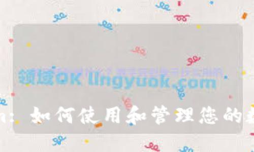 Tokenim: 如何使用和管理您的数字钱包